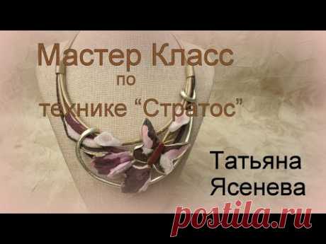 Мастер Класс по методике  обработки кожи  для украшений "Стратос" ( слоистость)