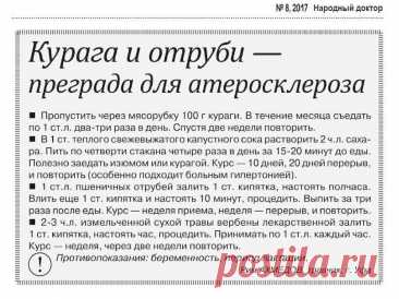 Курага и отруби - преграда от атеросклероза
