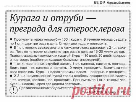 Курага и отруби - преграда от атеросклероза