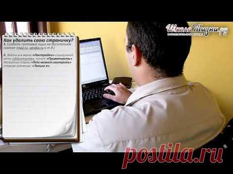 ▶ Как удалиться из Вконтакте?