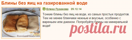 Рецепт: Блины без яиц на газированной воде на RussianFood.com