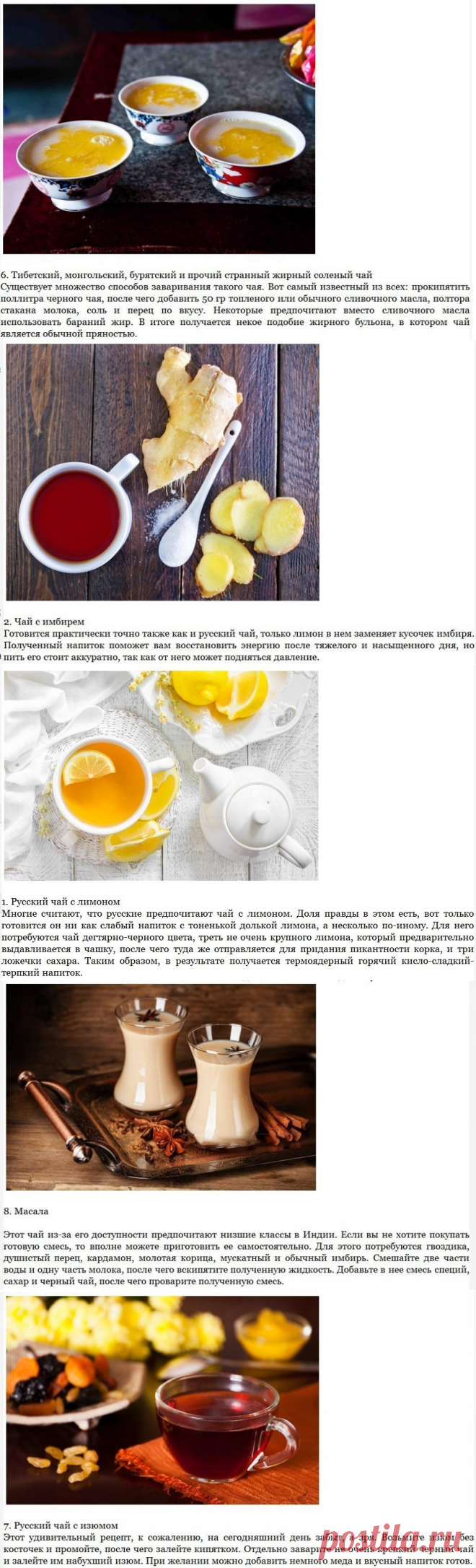 Рецепты вкусного чая