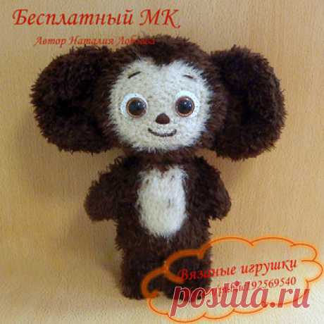 Чебурашка амигуруми. Схемы и описания для вязания игрушек крючком! Бесплатный мастер-класс от Наталии Лобзовой по вязанию Чебурашки - популярный персонаж, придуманный писателем Эдуардом Успенским. Размер вязаной крючк…