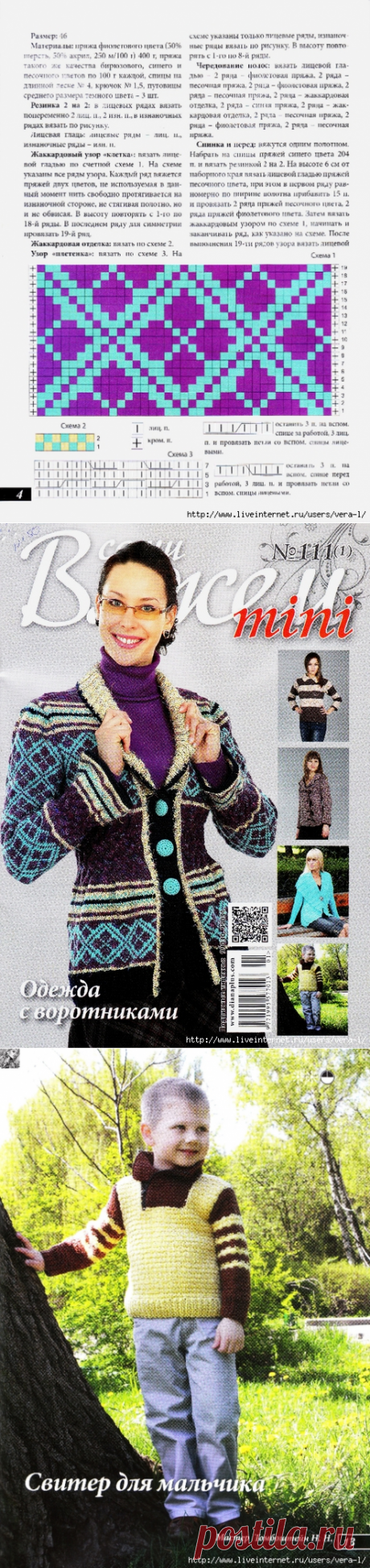 сообщение VERA-L : Вяжем сами mini №111(1) 2016 (18:24 17-02-2016) [5038720/384776767] - allavict2008@mail.ru - Почта Mail.Ru