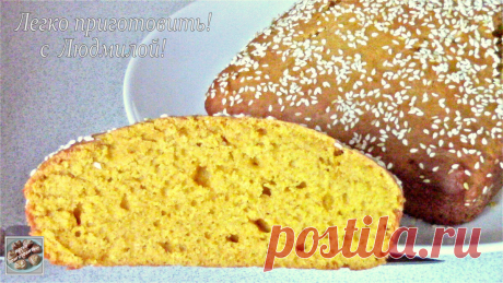 Яркий, ароматный, вкусный Кекс из тыквы без яиц и без молочных продуктов. Легко приготовить! | Легко приготовить! С Людмилой! | Яндекс Дзен