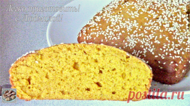 Яркий, ароматный, вкусный Кекс из тыквы без яиц и без молочных продуктов. Легко приготовить! | Легко приготовить! С Людмилой! | Яндекс Дзен
