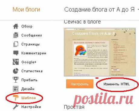 Создание блога от А до Я: Как вставить картинку в шапку блога