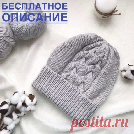 БЕСПЛАТНОЕ ОПИСАНИЕ ШАПОЧКИ.

Спасибо большое автору @ tatyana_suslova _knits

Обязательно загляните к автору на страницу, у неё ещё много интересного.

Далее текст автора.
⠀
Если будете выставлять в ИГ мою шапочку, буду признательна, если разместите по хеш тэгу #favorit_hat_by_ts69.
Шапка может быть с отворотом и без.
Я вязала шапку с отворотом на размер 56-58 в 2 нити
Что нам понадобится: 4 мотка пряжи Лана Гатто супер софт или любого его аналога метражом 125м/50гр. (без...
