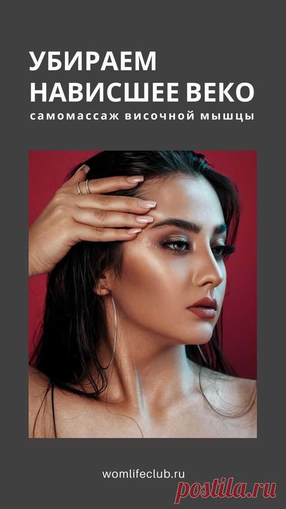 Убираем нависшее веко