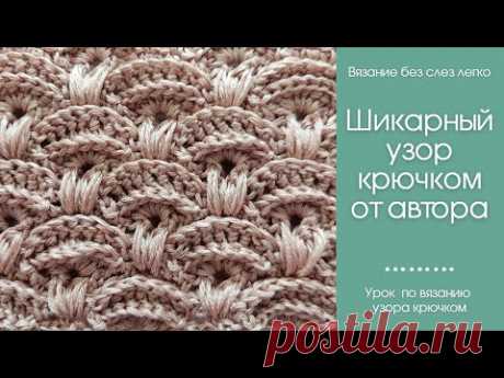ШИКАРНЫЙ АВТОРСКИЙ УЗОР крючком. Схем и описания нет нигде.