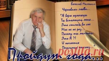 "ДЛЯ ТЕБЯ МОЙ ДРУГ ДАЛЕКИЙ!" - Альберт Салтыков "ПРОЙДУТ ГОДА"