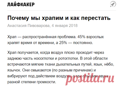 Почему мы храпим и как перестать