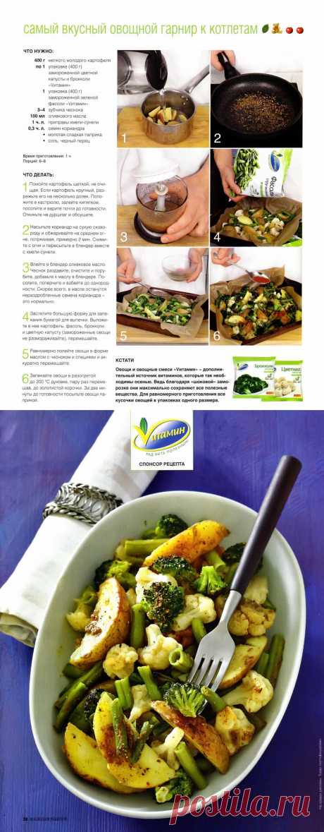 Самый вкусный овощной гарнир к котлетам