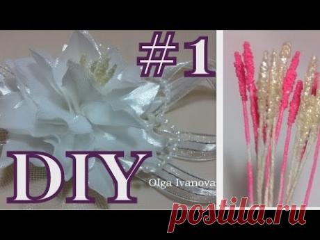 Цветок канзаши  flower kanzashi - тычинки для маленькой лилии Ч.1