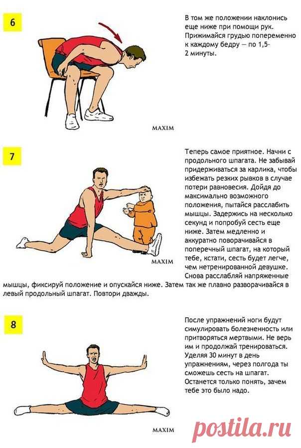 Как сесть на шпагат: 8 простых шагов