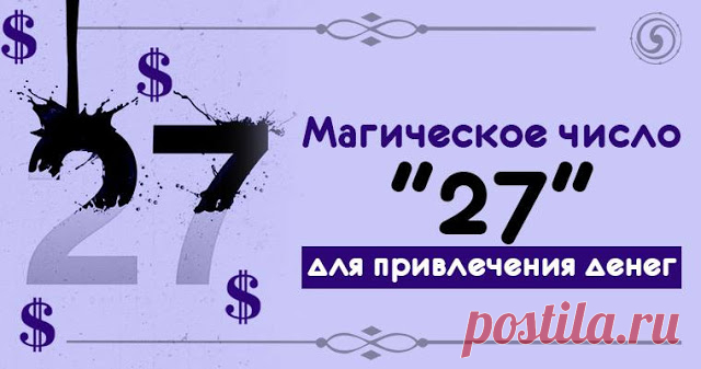 Магическое число 
