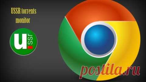 Слежение за обновлениями торрентов, или расширение USSR s monitor для Chrome
