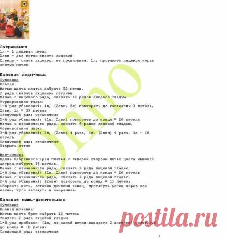 Мышки спицами