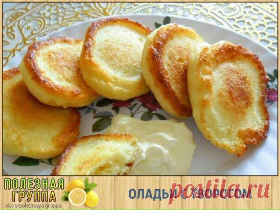 ОЛАДЬИ С ТВОРОГОМ ОТ МОЕЙ БАБУШКИ, ЛУЧШИЙ ЗАКТРАК! 
Хочу с вами поделиться классическим рецептом оладий с творогом от моей бабушки. Для меня в детстве это был лучший завтрак. Признаюсь, я и сейчас люблю иногда вспоминать детство и готовить их для себя. 
Описание приготовления: 
Этот простой рецепт оладий с творогом - один из моих любимцев. Такие оладьи получаются пышными и нежными. Кроме того, они держат форму и не разваливаются на сковороде в процессе жарки. Попробуйте, это легко! 
Ингредиент