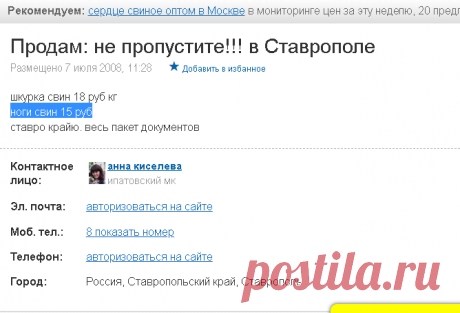 ноги свин 15 руб                 Продам: не пропустите!!! в Ставрополе