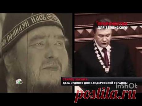 Пророчество для  Z... Николо-Васильевский монастырь особого значения. Зосима Донбасский (Сокур) #упц