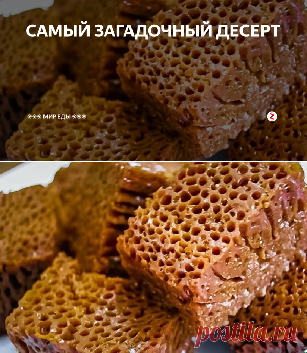 САМЫЙ ЗАГАДОЧНЫЙ ДЕСЕРТ | ❀❀❀ МИР ЕДЫ ❀❀❀ | Яндекс Дзен