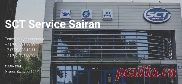 Популярный сервисный центр «SCT service Sairan» ведет свою деятельность с 2014 года и за это время обрел невероятную популярность у автомобилистов Алматы. Автолюбителям нет необходимости ожидать обслуживания и ремонта собственных автомобилей неделями и месяцами, потому как мастера автосервиса принимают каждого, быстро и высококачественно делая свою работу. В том случае, если вас интересует геометрия колес в алматы цены https://sct-sairan.kz/geometriya - это то, что Вы искали!