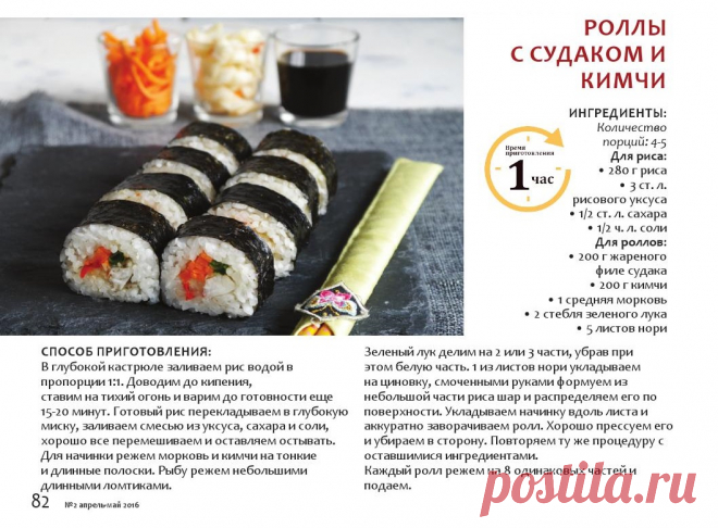 Роллы с судаком и кимчи