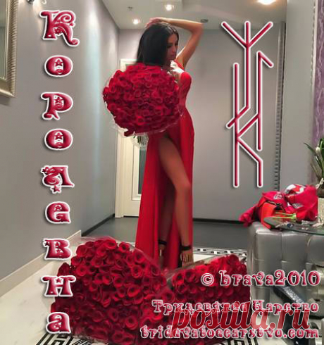 Став "Королевна"