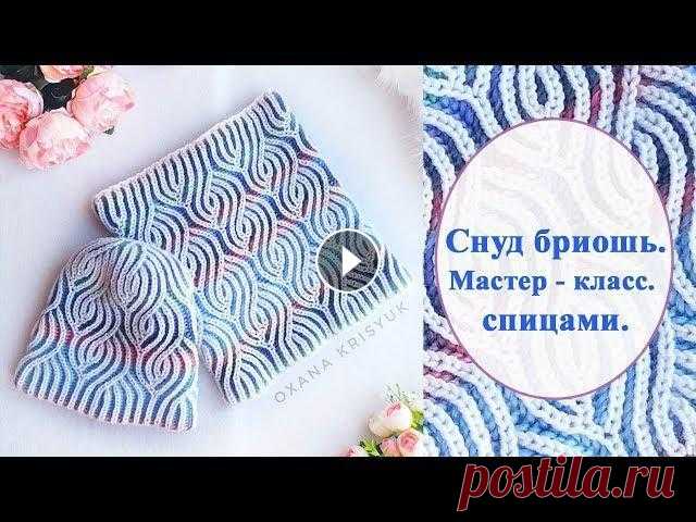 Снуд труба спицами бриошь мастер класс В этом видео я расскажу как связать снуд спицами бриошь. К этому снуду на моем канале есть мастер класс шапки спицами бриошь и варежки спицами бриошь....