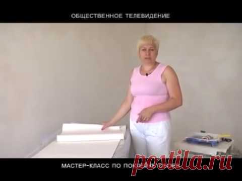 Мастер-класс по поклейке обоев от Людмилы Шубы