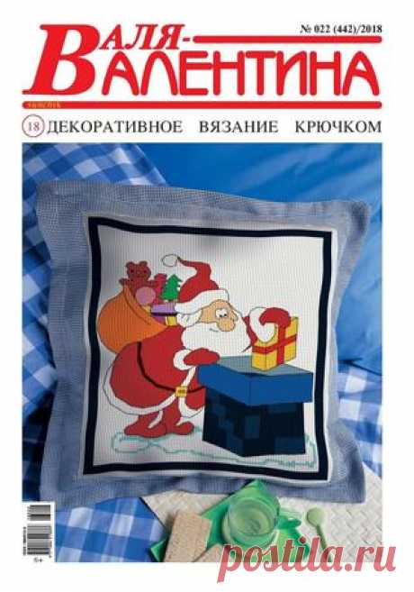 Валя Валентина №22 (ноябрь/2018) читать онлайн - Журналы всем В выпуске журнала Валя Валентина №22 ноябрь 2018: Вышивка крестом схемы: «Новый год», «Ангел», «Подарок», «Встреча». Миниатюры: «Добытчик», «Ёлочка», «Рождество», «Леденец» читать онлайн бесплатно