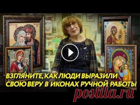 КАК Я ОФОРМИЛА ВЫШИТЫЕ ИЗ БИСЕРА И ДЕРЕВЯННЫЕ ИКОНЫ В РАМКИ  Дорогие мои, а вот и наш ролик в преддверии пасхи! Как же чудесно люди могут вышивать чудные иконы... Наши багетные мастерские в Петербурге - Личные с...
