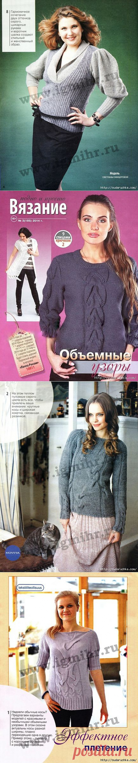 &quot;Вязание модно и просто - объемные узоры&quot;.Журнал по вязанию..