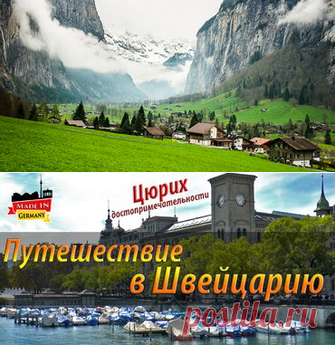Швейцария: Люцерн / Путешествия / Моя Планета