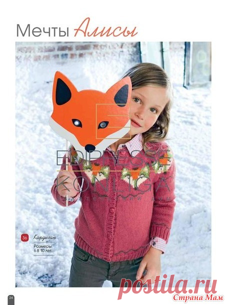 Кардиган с лисичками для девочки 8 лет. Перед распусканием, или что-то пошло не так. - Вязание - Страна Мам