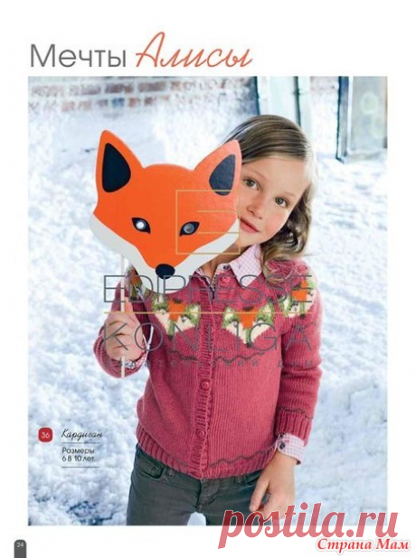 Кардиган с лисичками для девочки 8 лет. Перед распусканием, или что-то пошло не так. - Вязание - Страна Мам