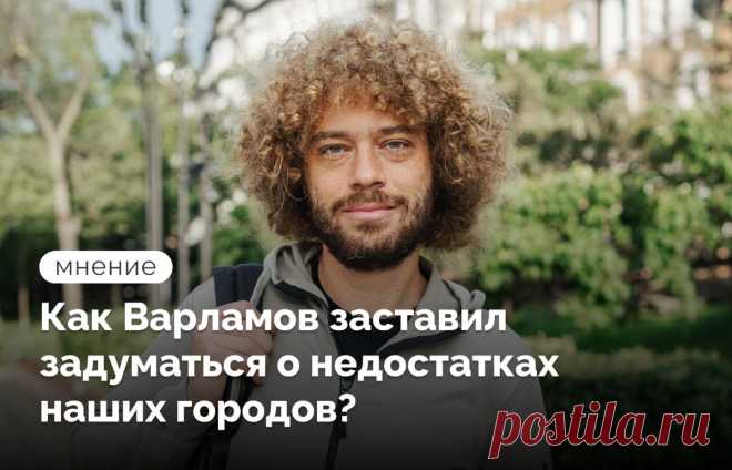 Как Варламов заставил задуматься о недостатках наших городов?
Илья Варламов – журналист, предприниматель, основатель некоммерческих фондов «Городские проекты» и «Внимание» (совместно с Максимом Кацем) и видеоблогер. На его YouTube-канал сейчас подписано свыше 2,7 млн...
Читай дальше на сайте. Жми подробнее ➡