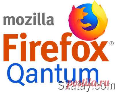 Firefox Quantum - браузер для операционной системы Windows с открытым исходным кодом, разрабатывается сообществом Mozilla.