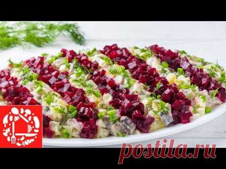 Обалденный Салат с селедкой. Вкусный и Красивый Салат на Новый год 2020