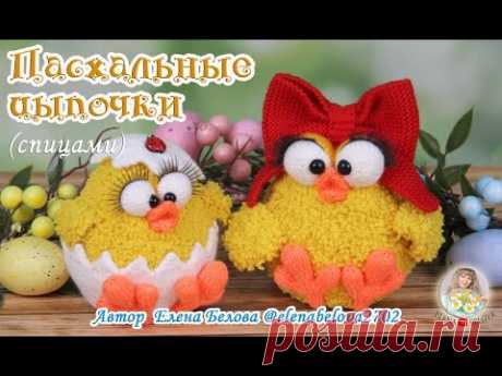 Пасхальные цыпочки (спицами) - вязаные пасхальные сувенирчики