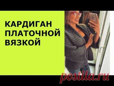 ВЯЖЕМ КАРДИГАН СПИЦАМИ ))) МК от ШКОЛА РУКОДЕЛИЯ
