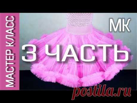 ЮБКА АМЕРИКАНКА   Как сшить – Мастер класс – 3 ЧАСТЬ – Подготовка и раскрой ткани