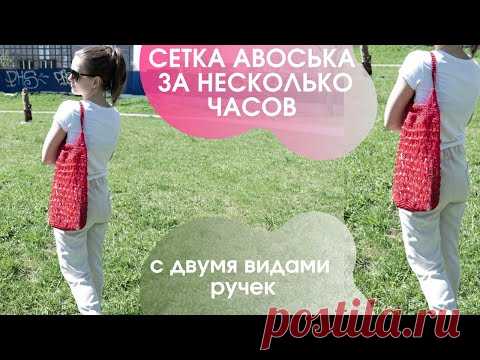 Сетка авоська из полипропиленовой пряжи крючком●Mesh string bag made of polypropylene yarn crocheted