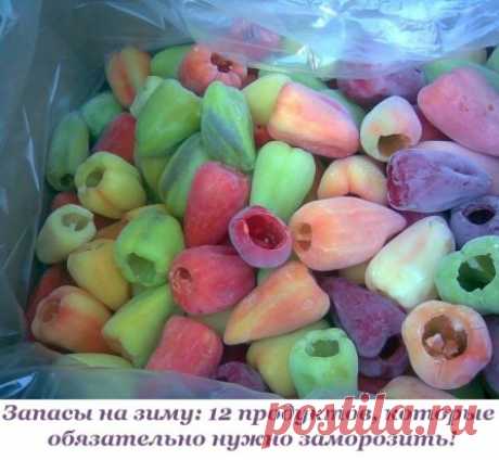 Запасы на зиму: 12 продуктов, которые обязательно нужно заморозить!