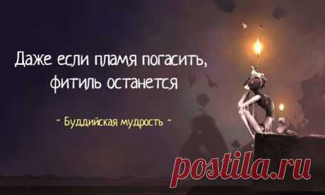 Буддийской мудрости пост