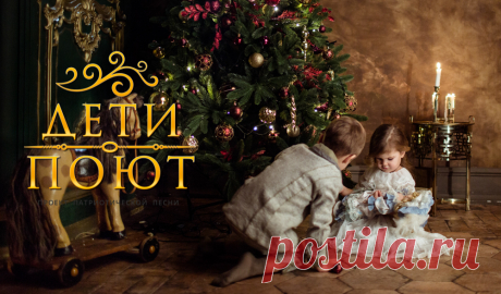 Присоединяйтесь к нам в соцсетях:  https://vk.com/detipoyut https://t.me/deti_poyut Помочь проекту: Помочь проекту 4276550053957216 https://www.donationalerts.com/r/detipoyut