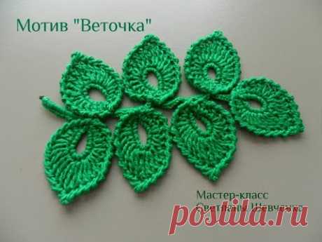 Motif "Sprig"- Мотив "Веточка" (мастер-класс Светланы Шевченко)