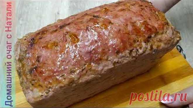 Мясной ХЛЕБ 🍞 Простой рецепт в домашних условиях👍