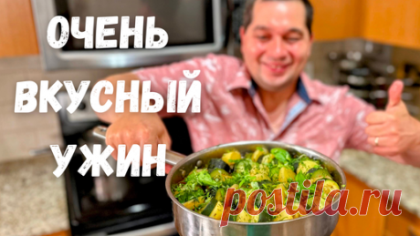 Простой ужин. Большое блюдо для всей семьи.Тушеное мясо с картошкой, очень вкусно в одной сковородке | Рецепты в гостях у Вани | Дзен